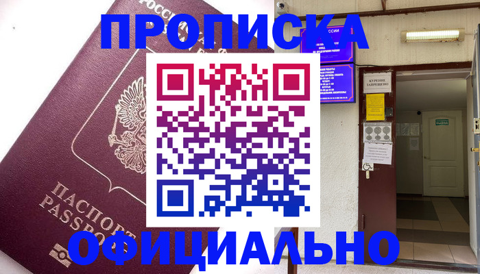прописка для работы в Угличе